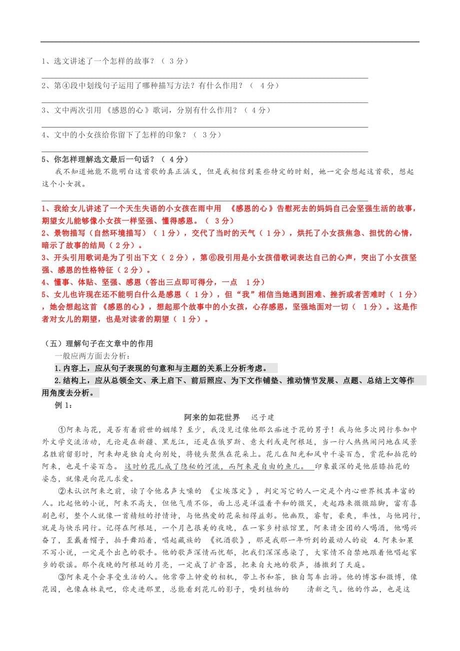 上海市2022届中考复习散文阅读答题技巧_第5页