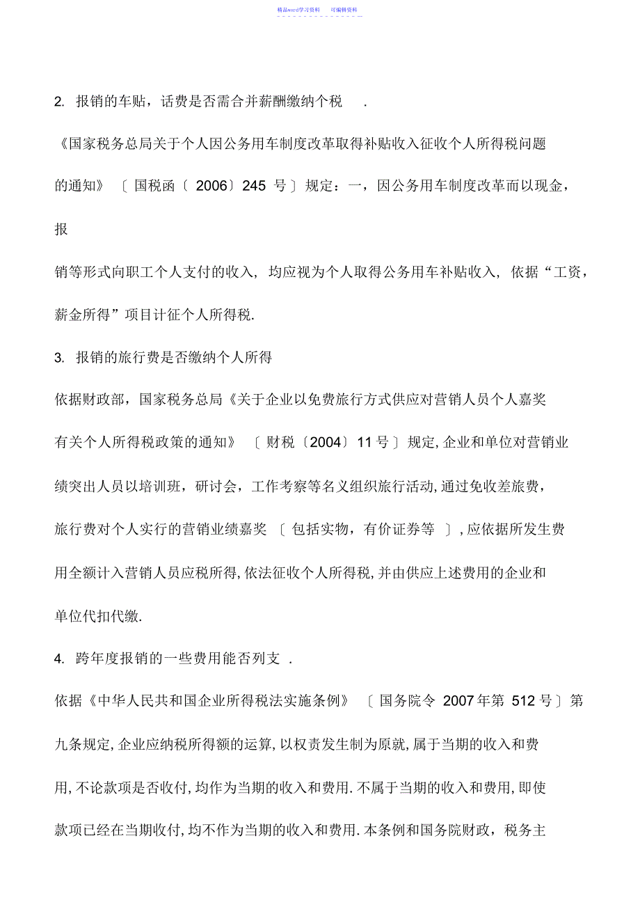 2022年会计实务：会计报销的常见问题_第3页