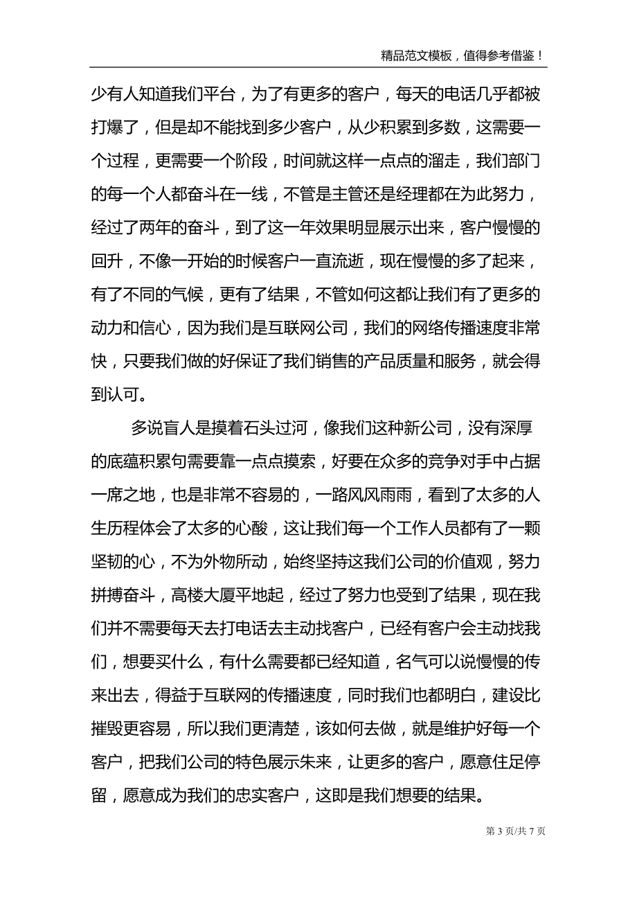 互联网工作总结3篇范文_第3页