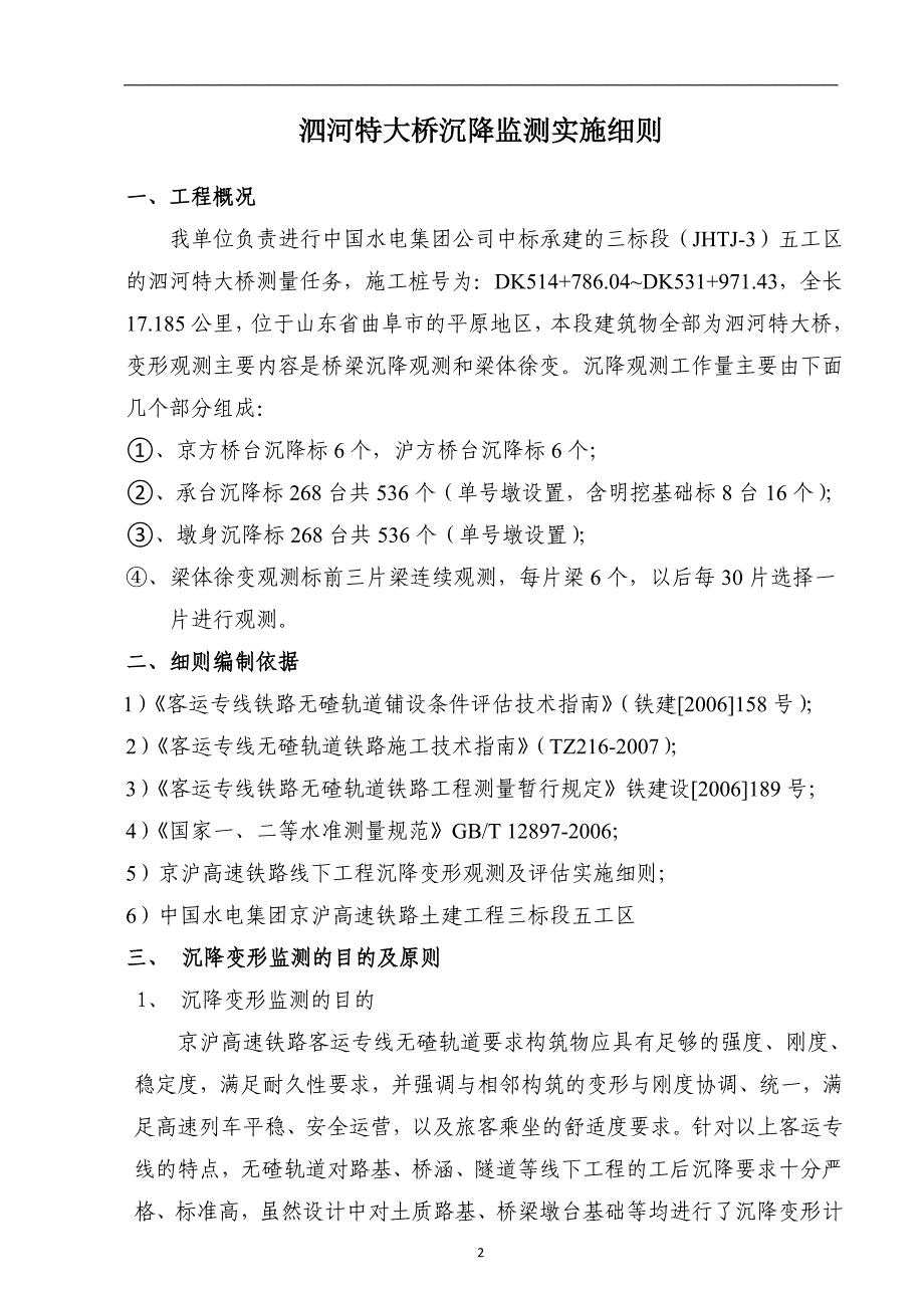 京沪高铁沉降监测实施细则_第3页