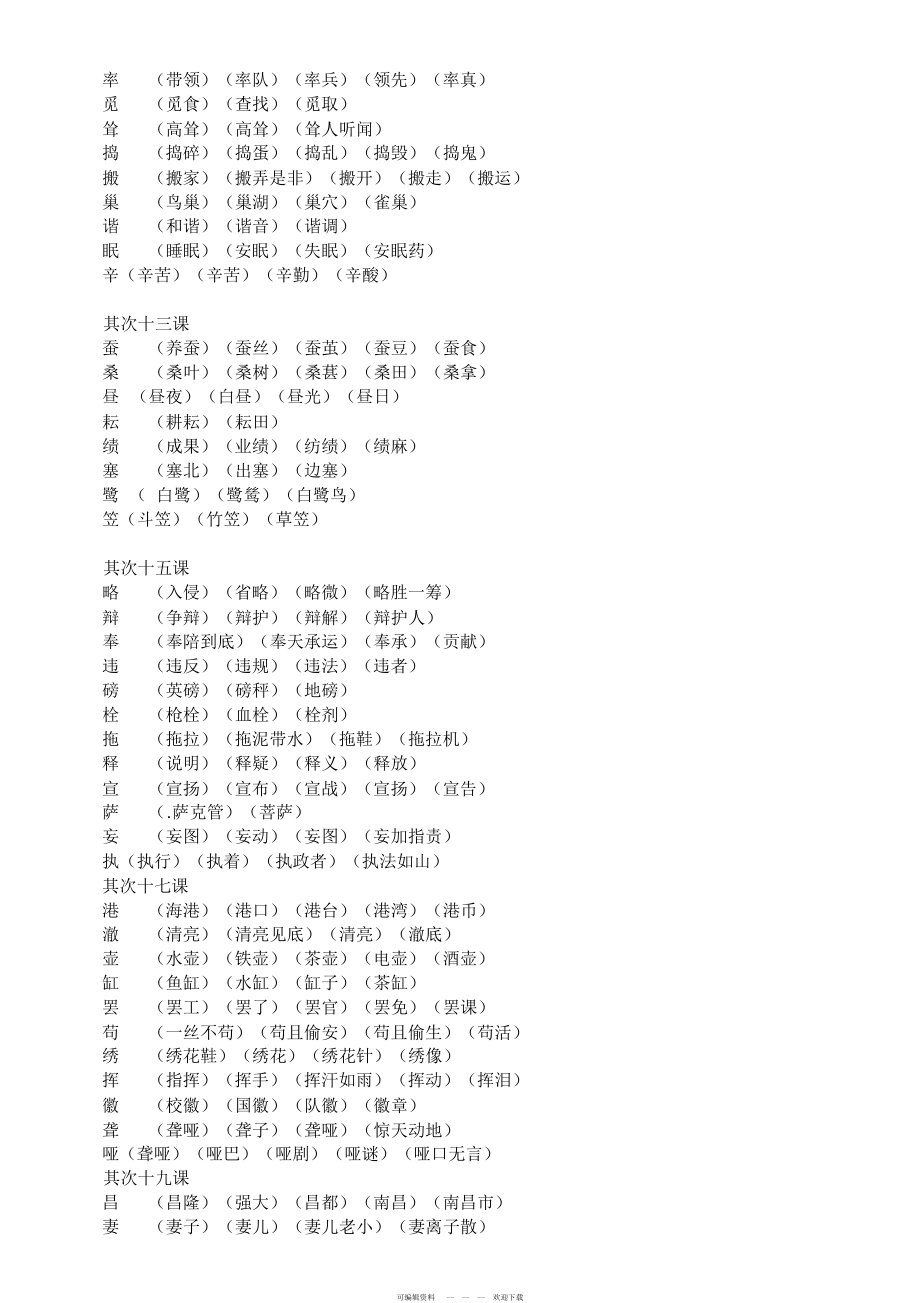 2022年人教版小学语文四年级下册----生字组词大全_第4页