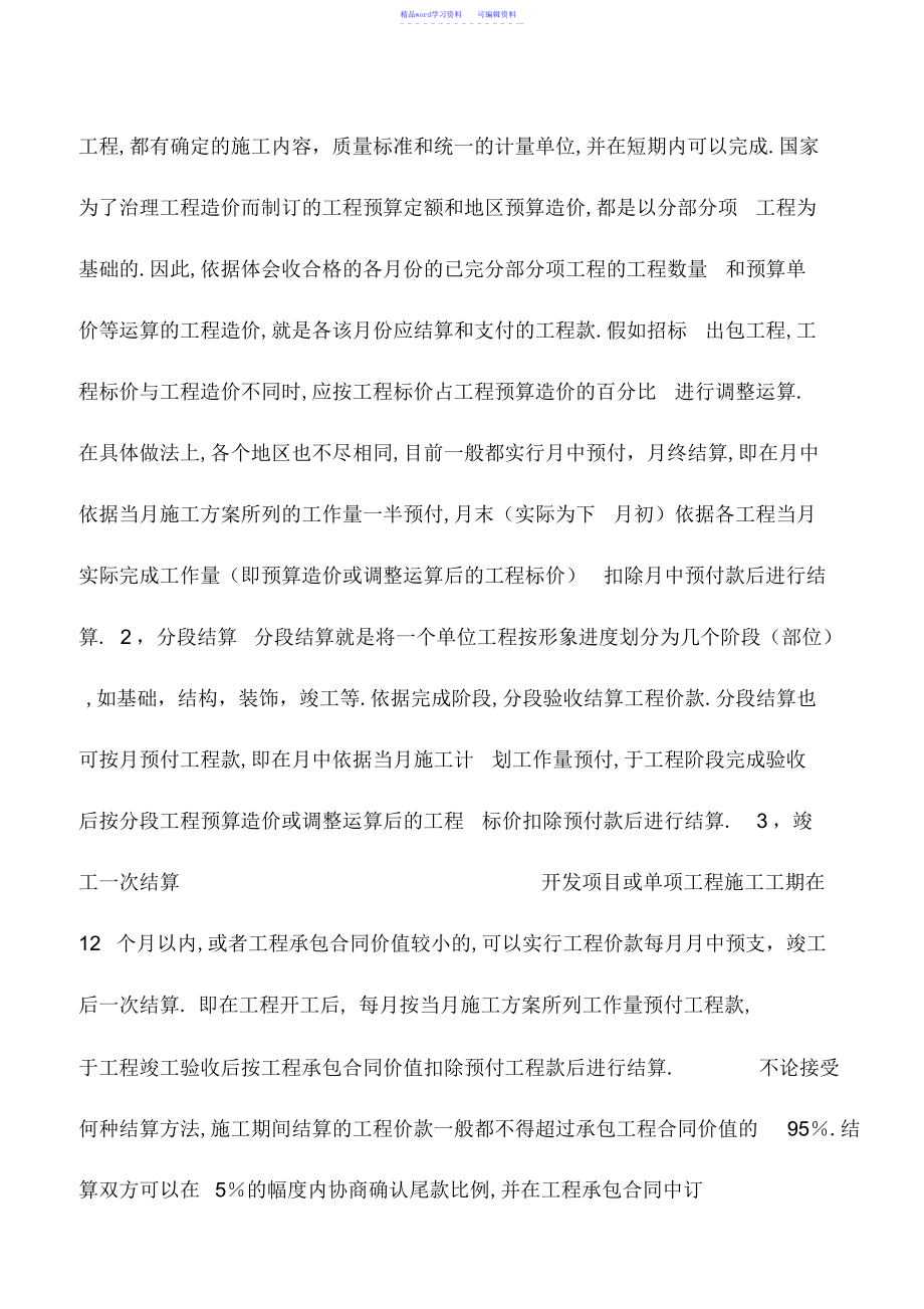 2022年会计实务：发包工程及其价款结算的核算_第3页