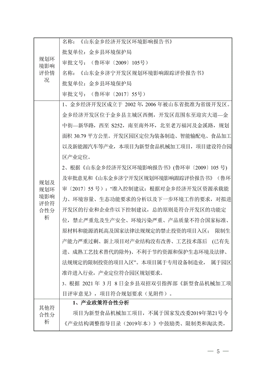 新型食品机械加工项目环境影响报告表_第3页