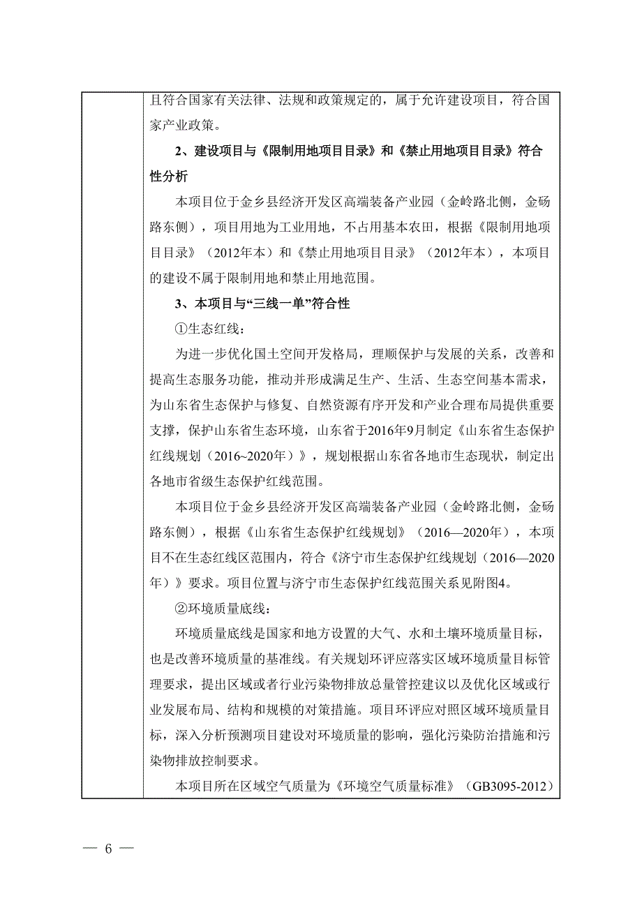 新型食品机械加工项目环境影响报告表_第4页