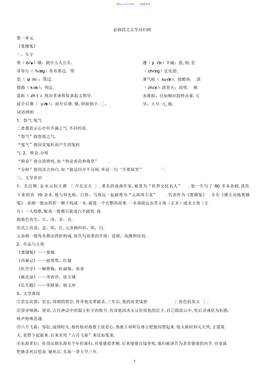 2022年人教版语文必修四知识点汇总_第1页