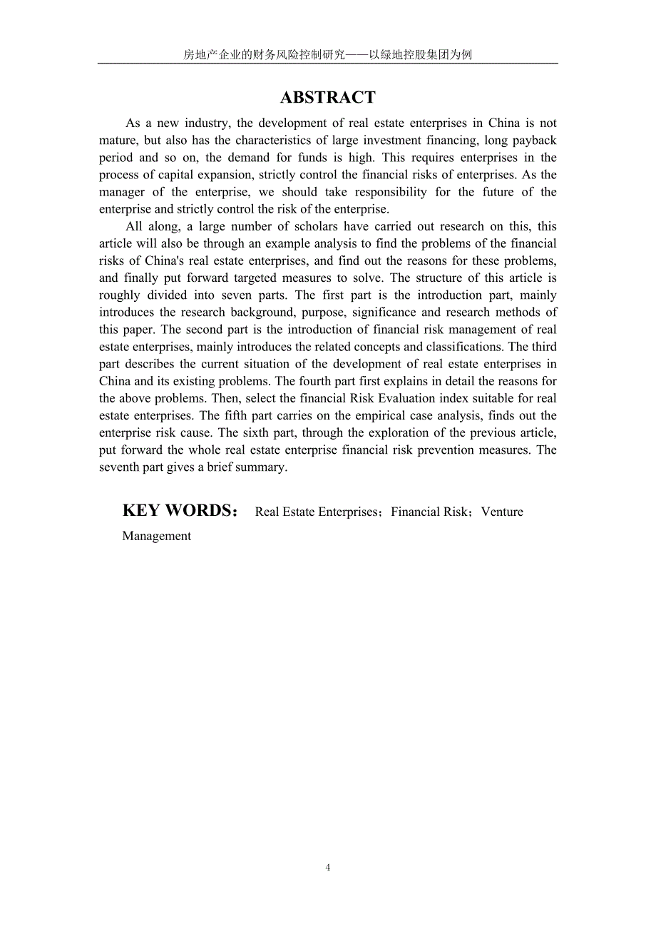 房地产企业的财务风险控制研究——以绿地控股集团为例_第4页