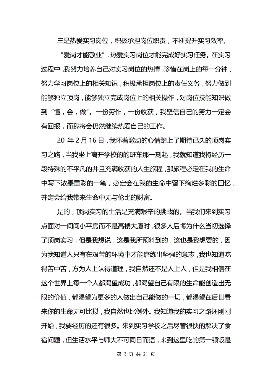 个人专业实习工作总结7篇_第3页