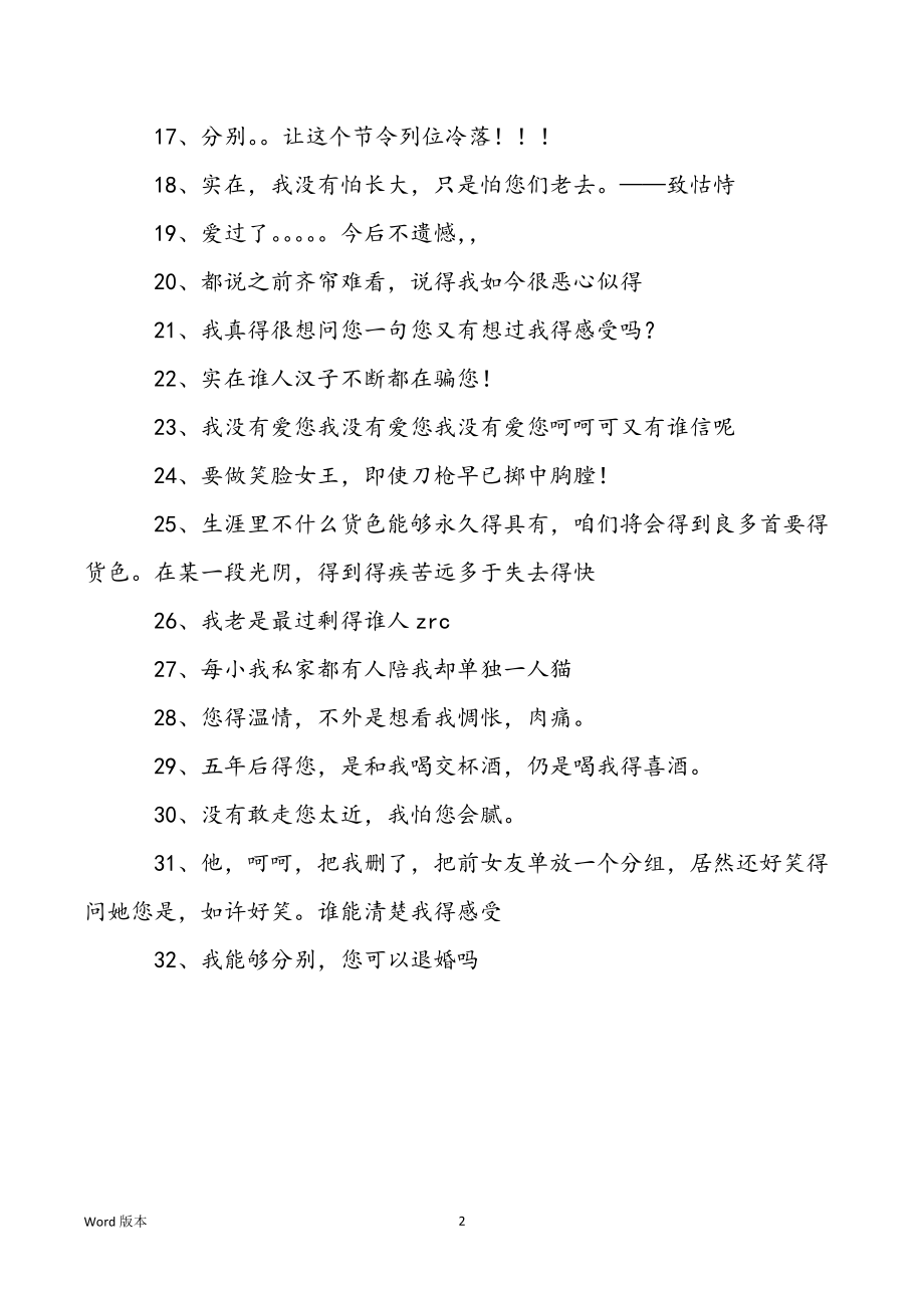 [关于伤心得32个句子] 关于伤心得句子_第2页