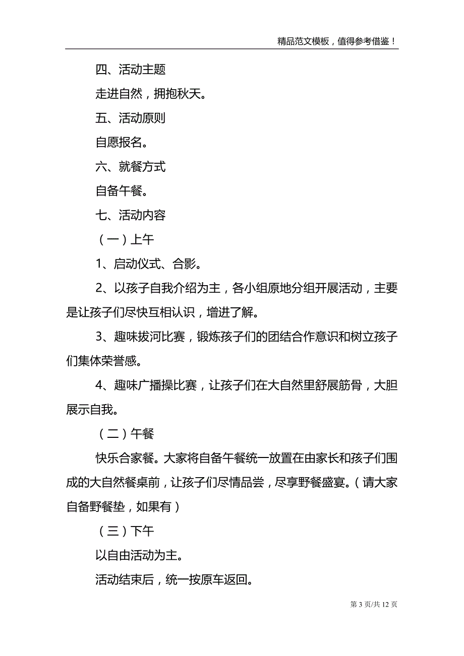 幼儿园户外游戏活动策划方案范文三篇_第3页