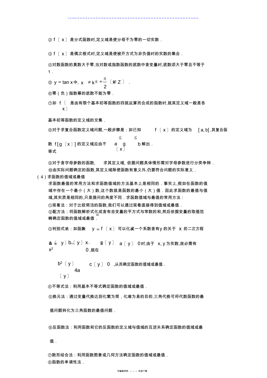 2022年人教版数学必修1复习知识点归纳_第4页