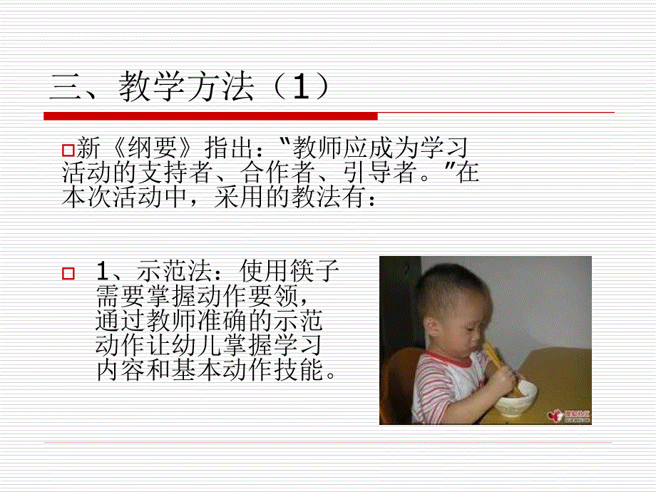 幼儿教育趣味课堂之筷子_第4页