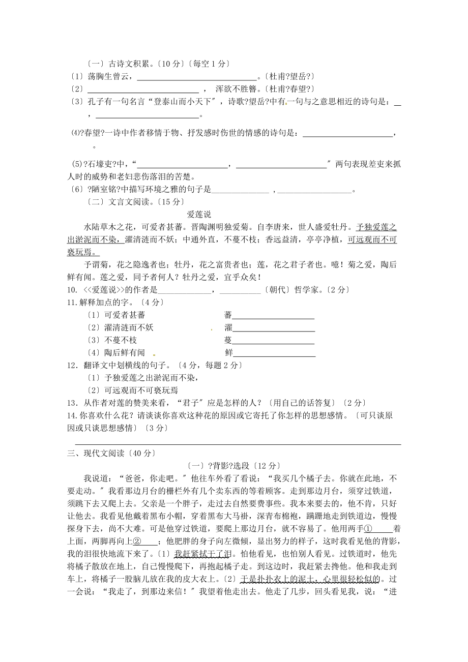 重庆市2021—2021学年度八年级语文上期六校联考试题_第3页