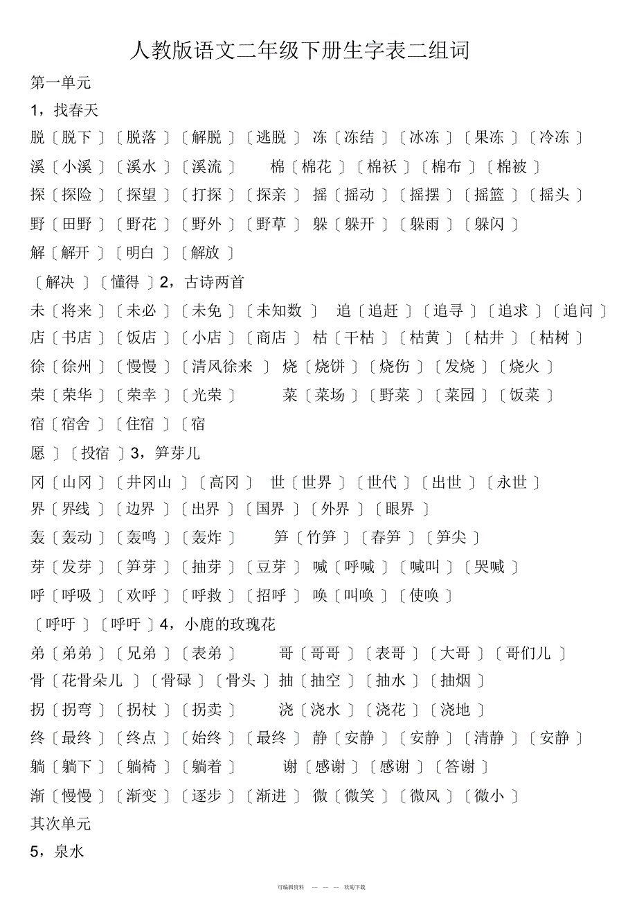 2022年人教版语文二年级学习手册_第2页