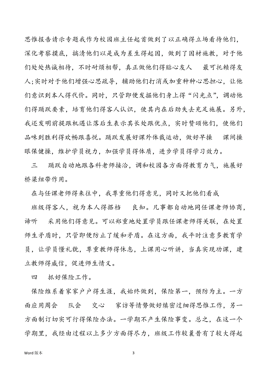 2022小我私家班主任工作总结5篇汇总大全_第3页