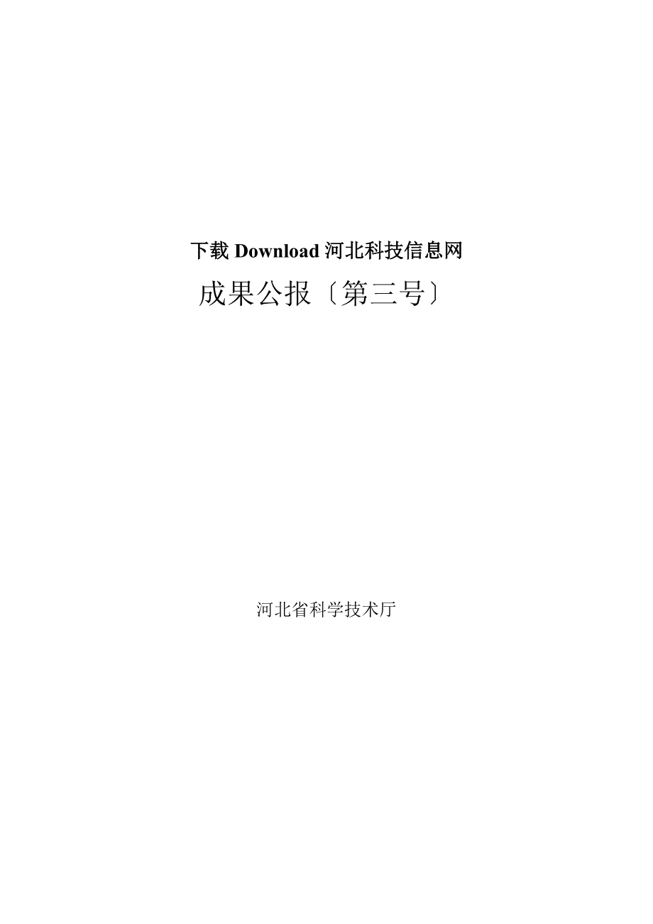 下载Download河北科技信息网_第1页