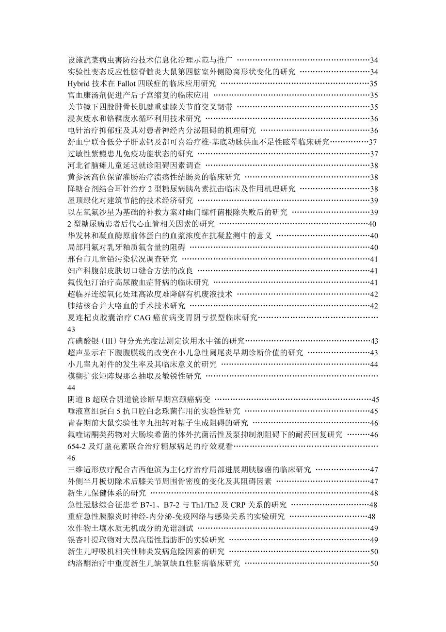 下载Download河北科技信息网_第4页