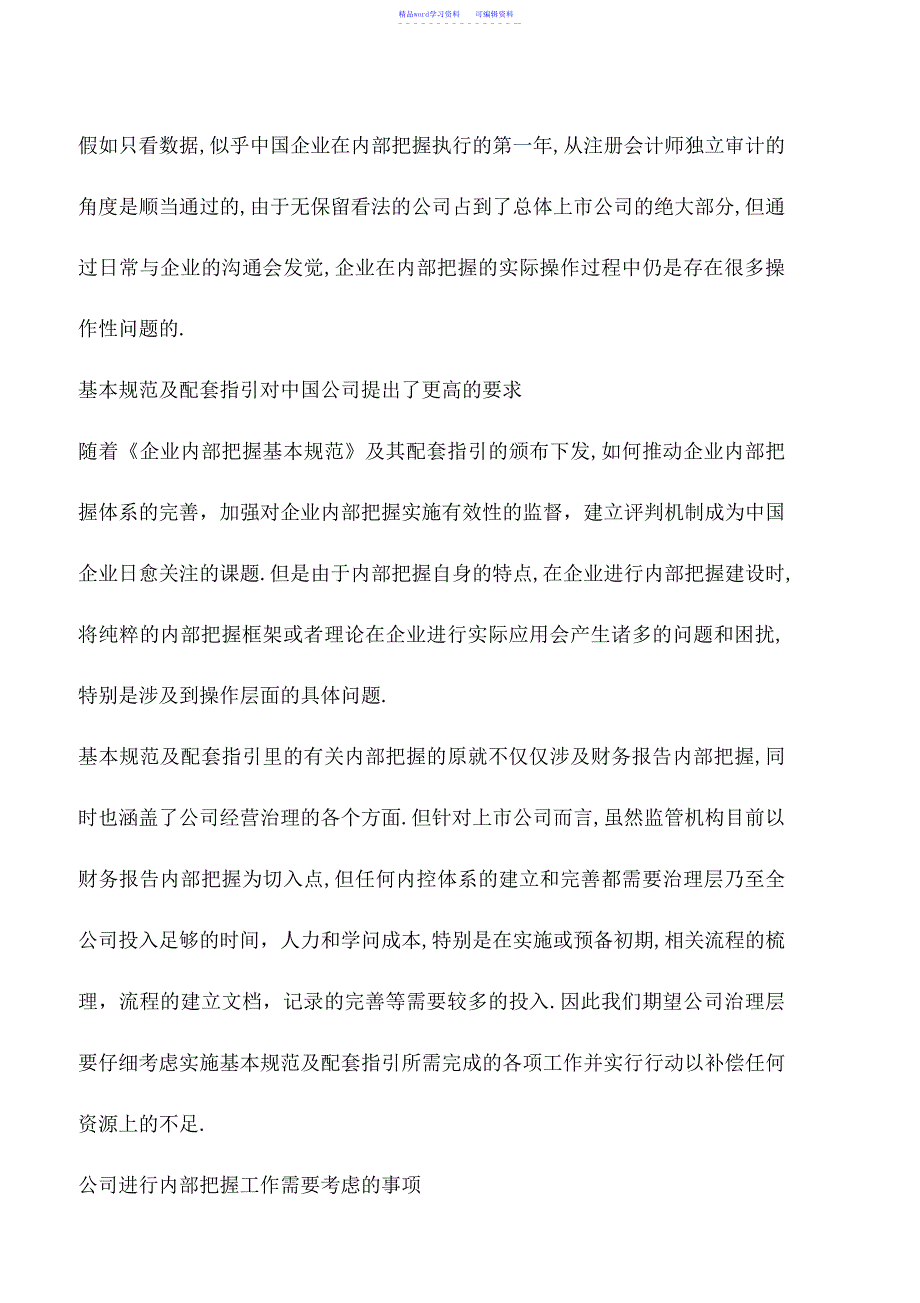 2022年会计实务：CFO实战：内控——从合规到合身_第3页