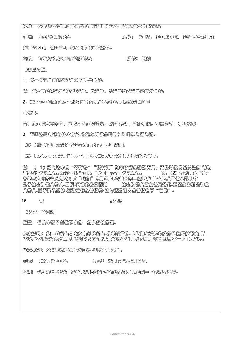 2022年人教版语文五年级上册第四单元知识点及练习含答案_第3页