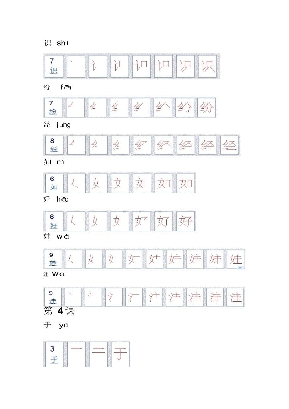 2022年人教版语文二年级生字表笔顺_第5页