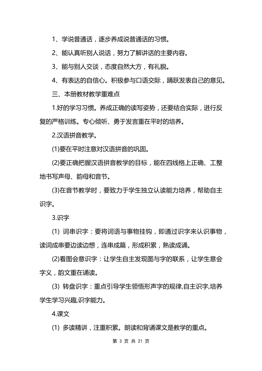 语文教研教学个人计划_第3页