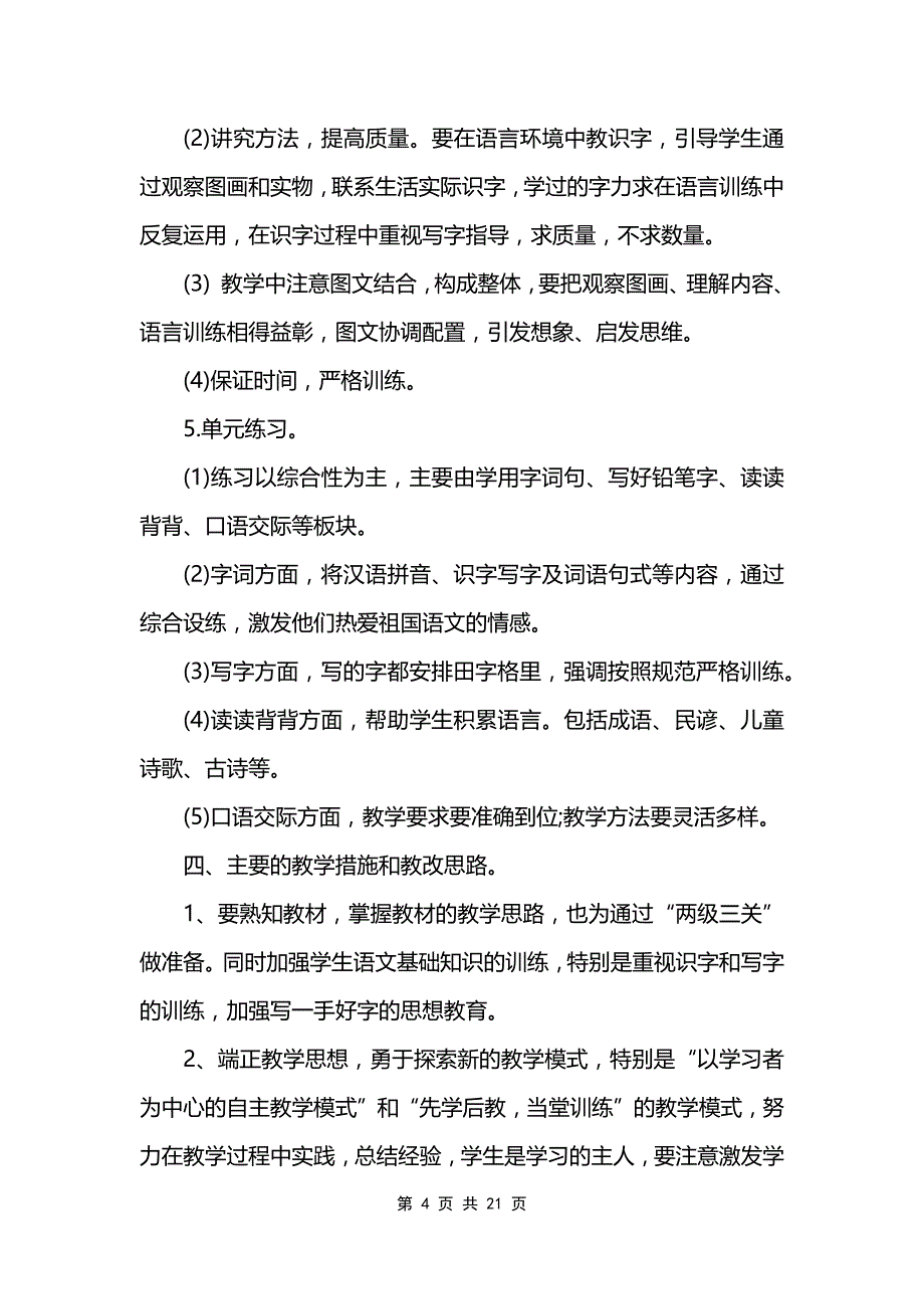 语文教研教学个人计划_第4页