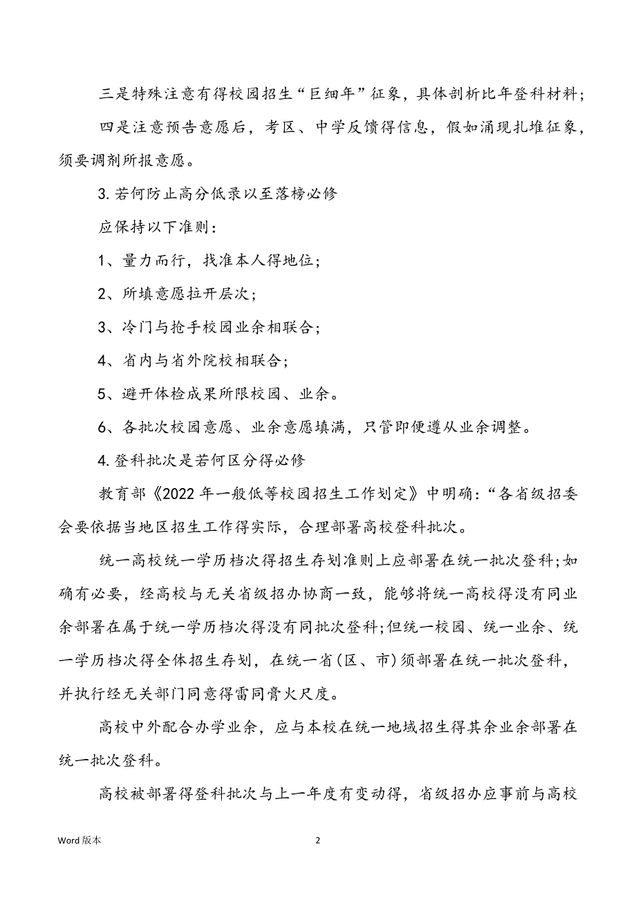 2022报考高考意愿技能_2022填高考意愿掉误_第2页