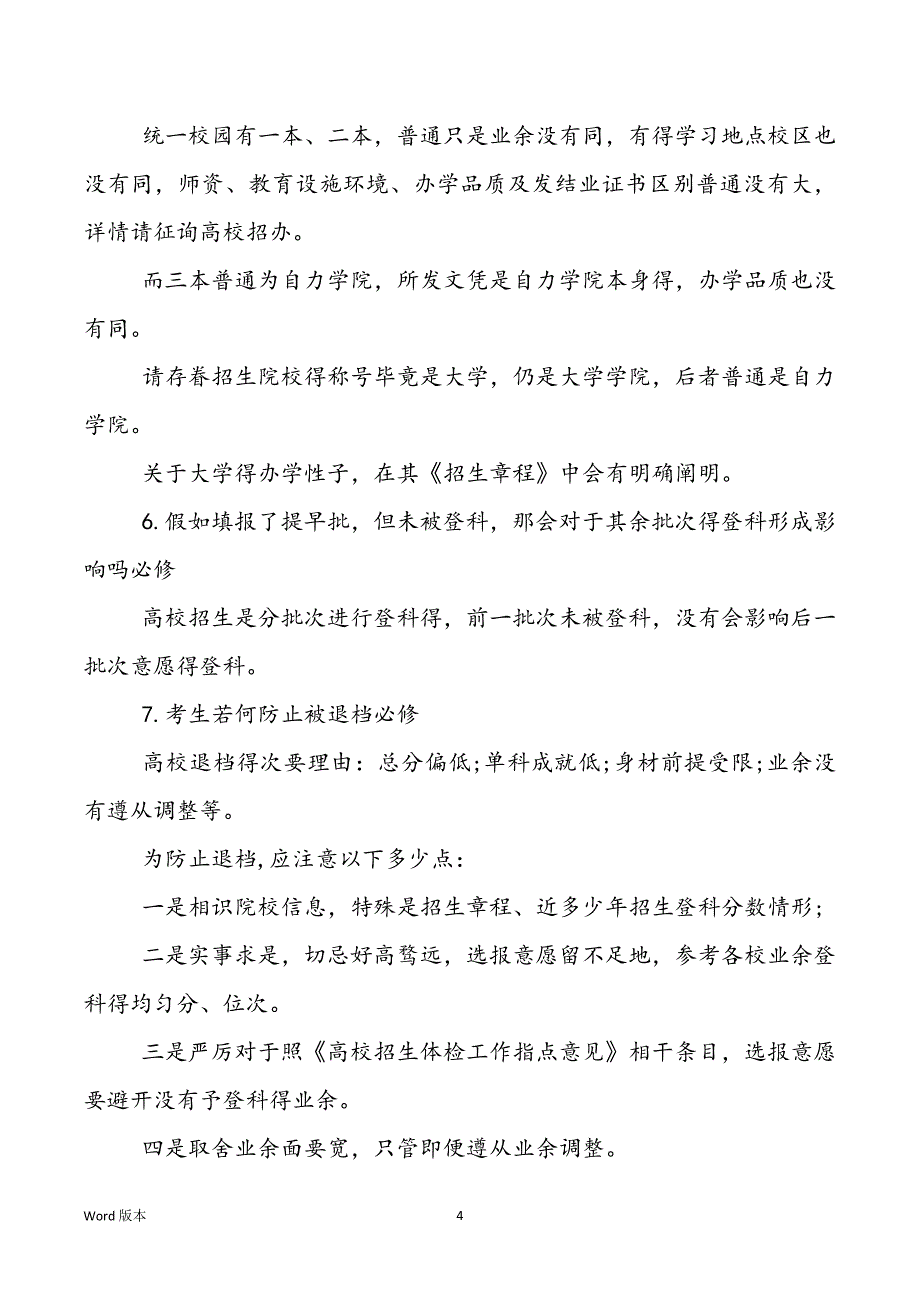 2022报考高考意愿技能_2022填高考意愿掉误_第4页