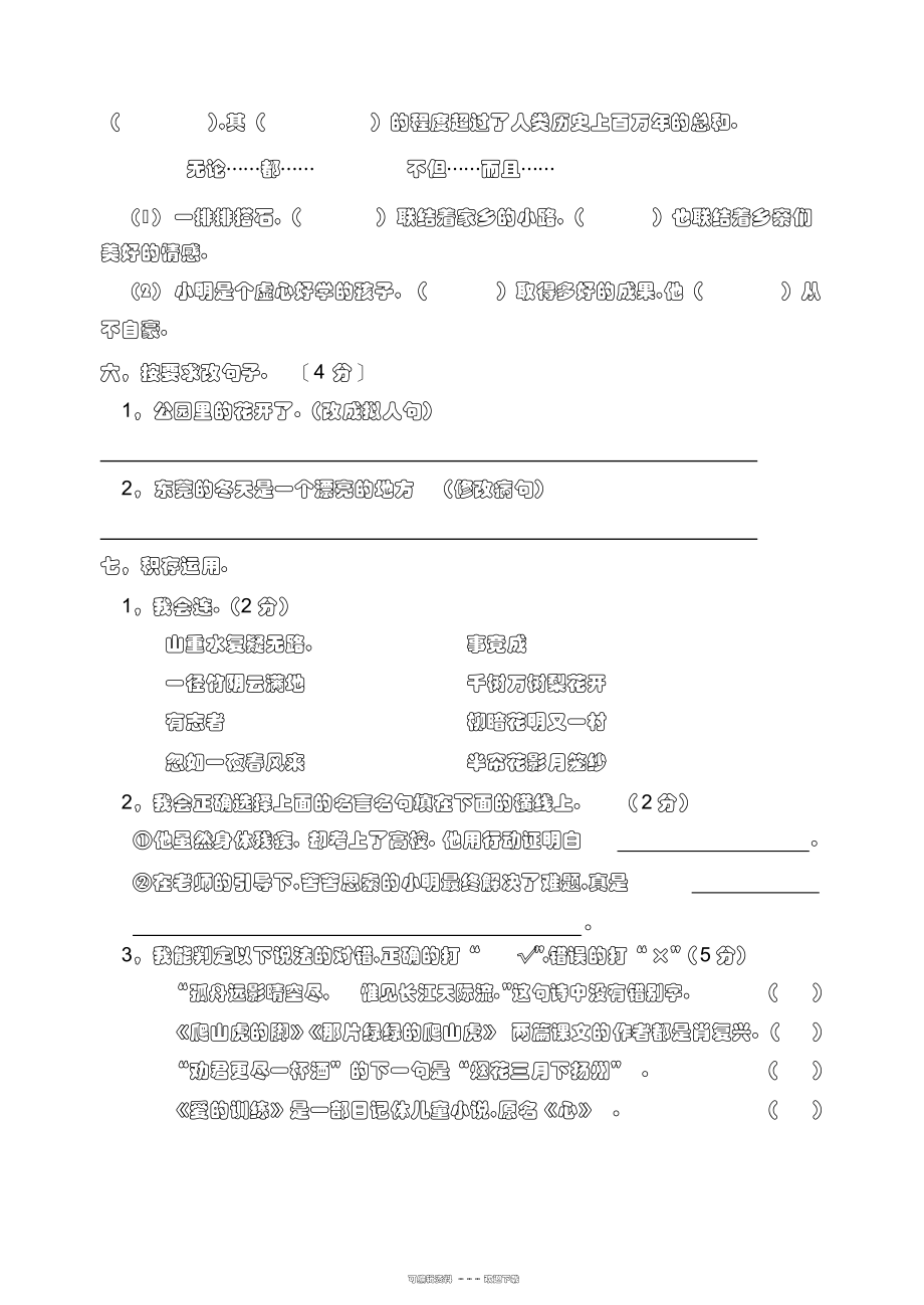 2022年人教版语文四年级下册期末试卷_第2页