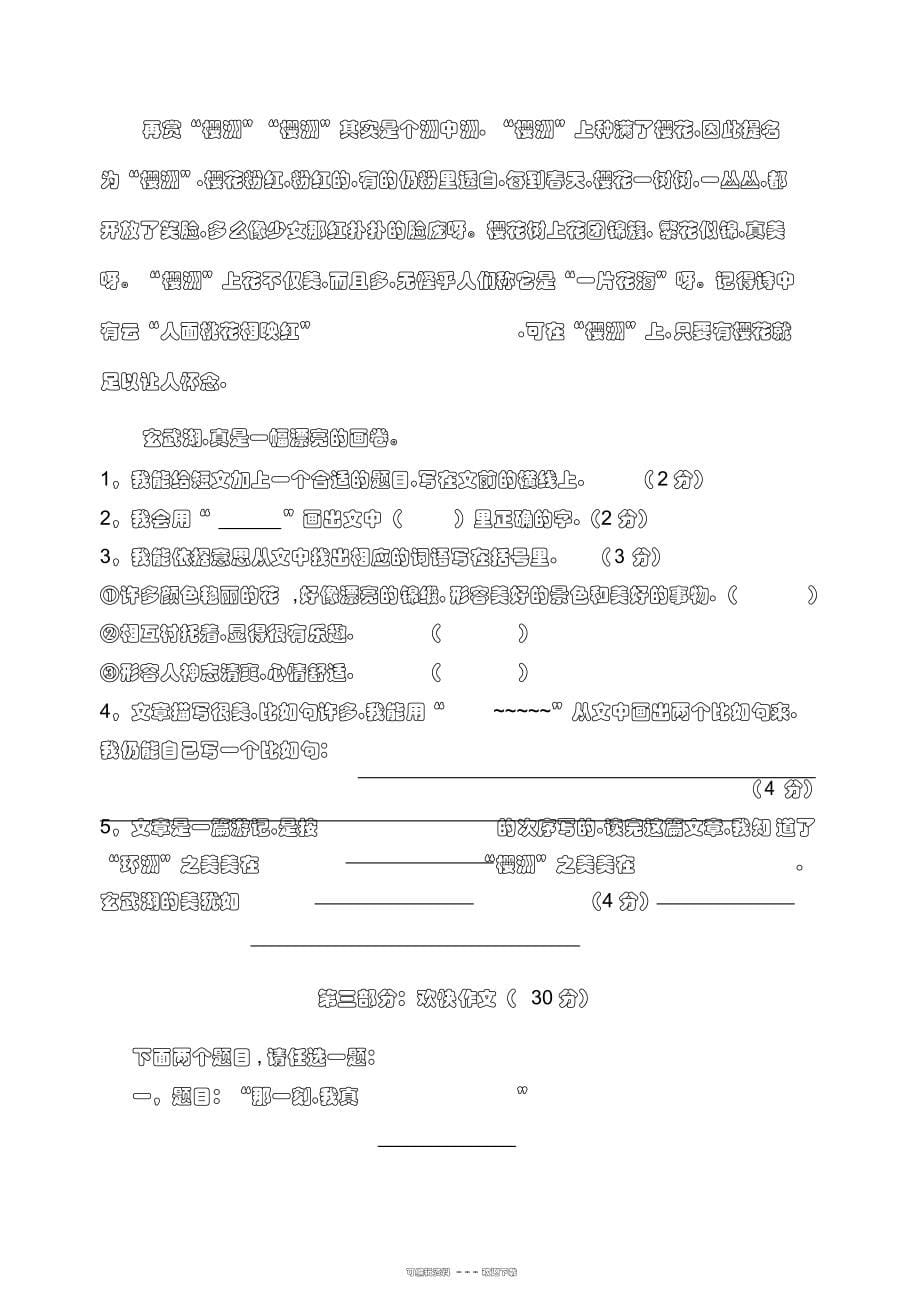 2022年人教版语文四年级下册期末试卷_第5页