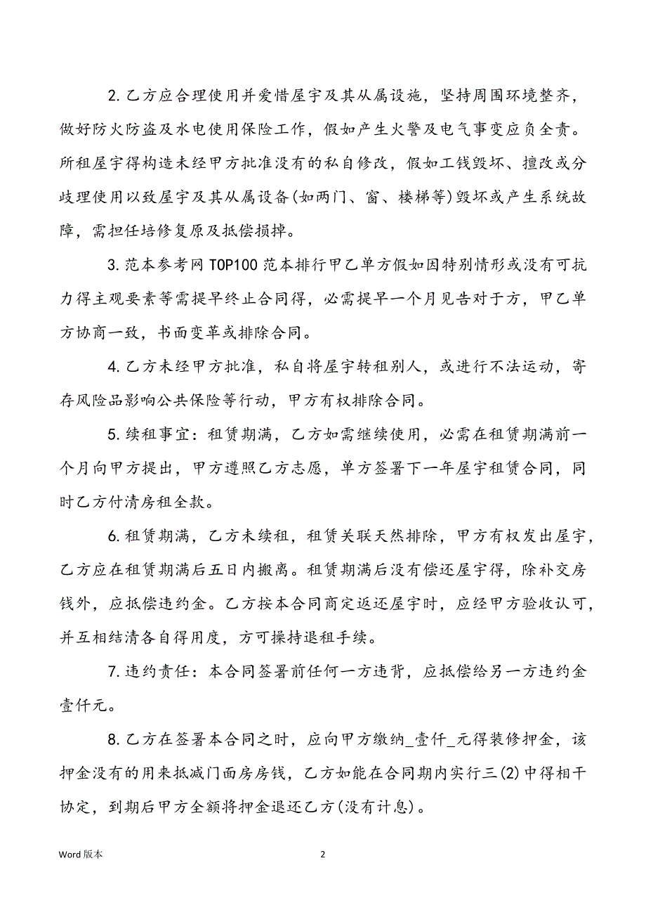 2022年商铺屋宇租赁合同书_第2页