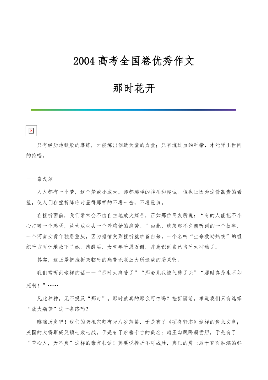 2022优秀作文：那时花开_第1页