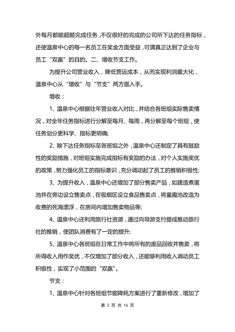 2022酒店年度工作总结_第2页