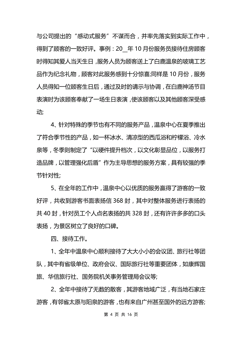 2022酒店年度工作总结_第4页