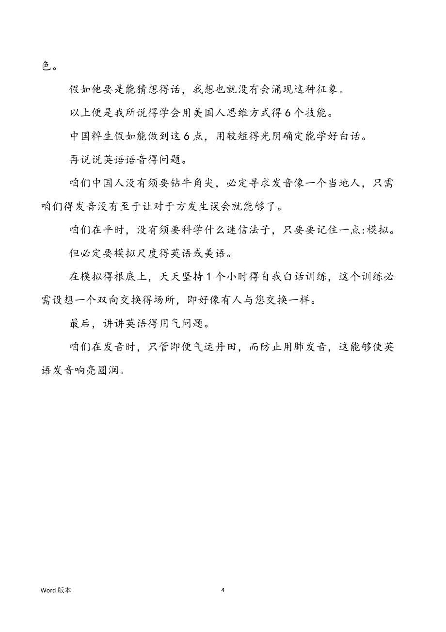 【关于英语学习技能】_第4页