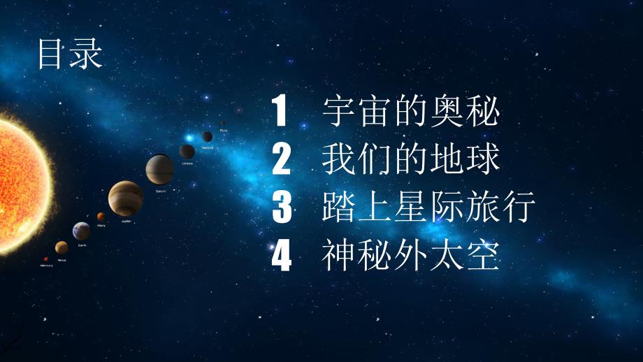 少年科普飞天梦想宇宙探索PPT教学讲解课件_第2页