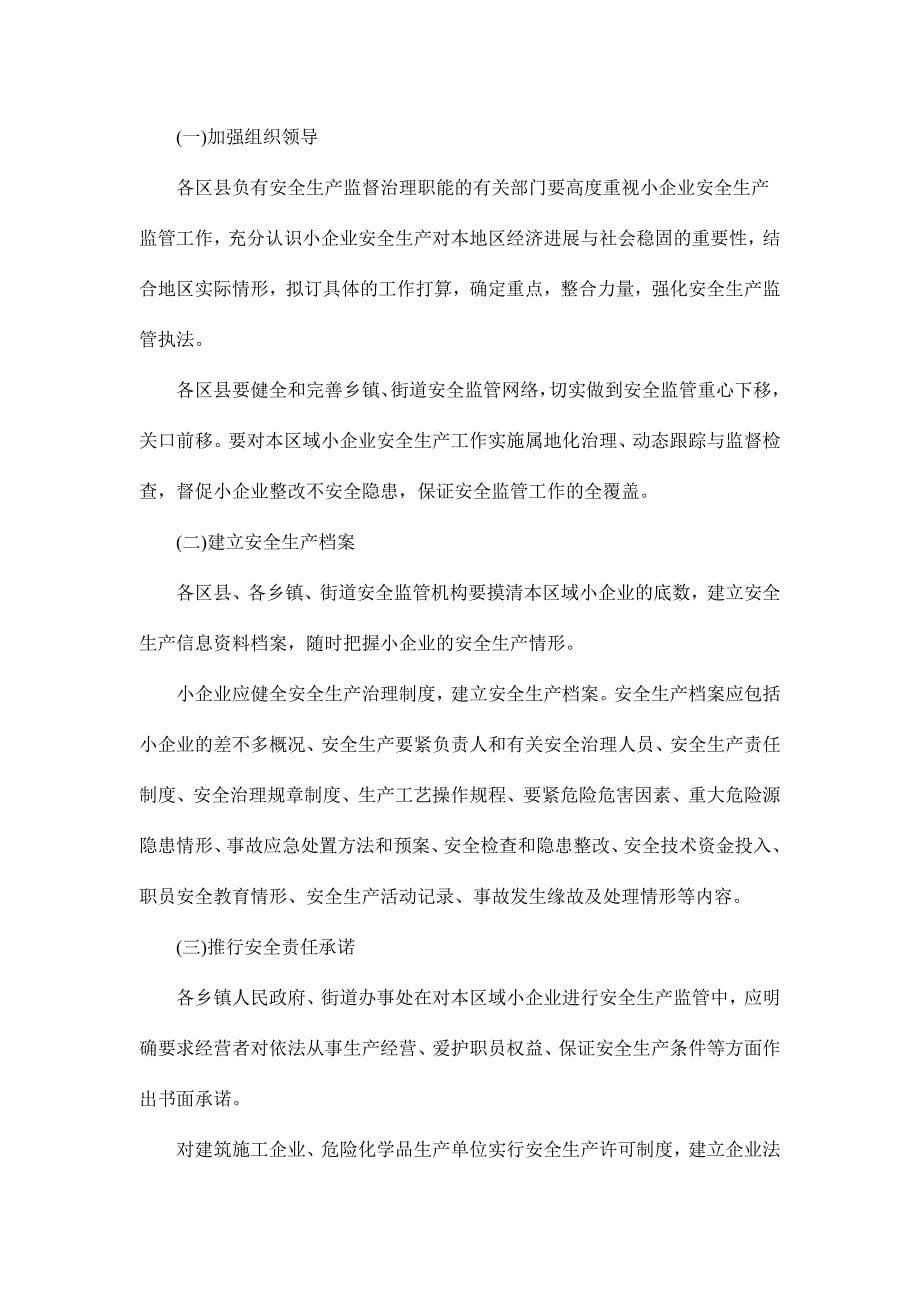 上海市小企业安全生产分级标准及分级安全监管历程_第5页