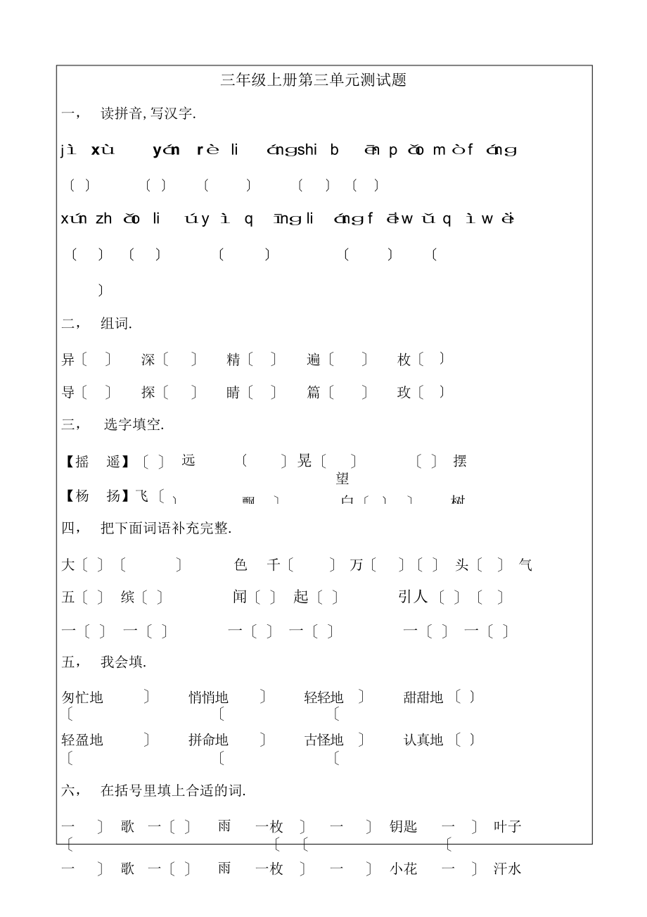 2022年人教版语文三年级上册第三单元知识点及练习_第3页