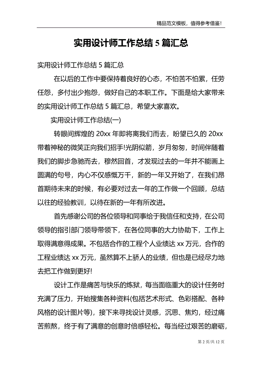 实用设计师工作总结5篇汇总_第2页