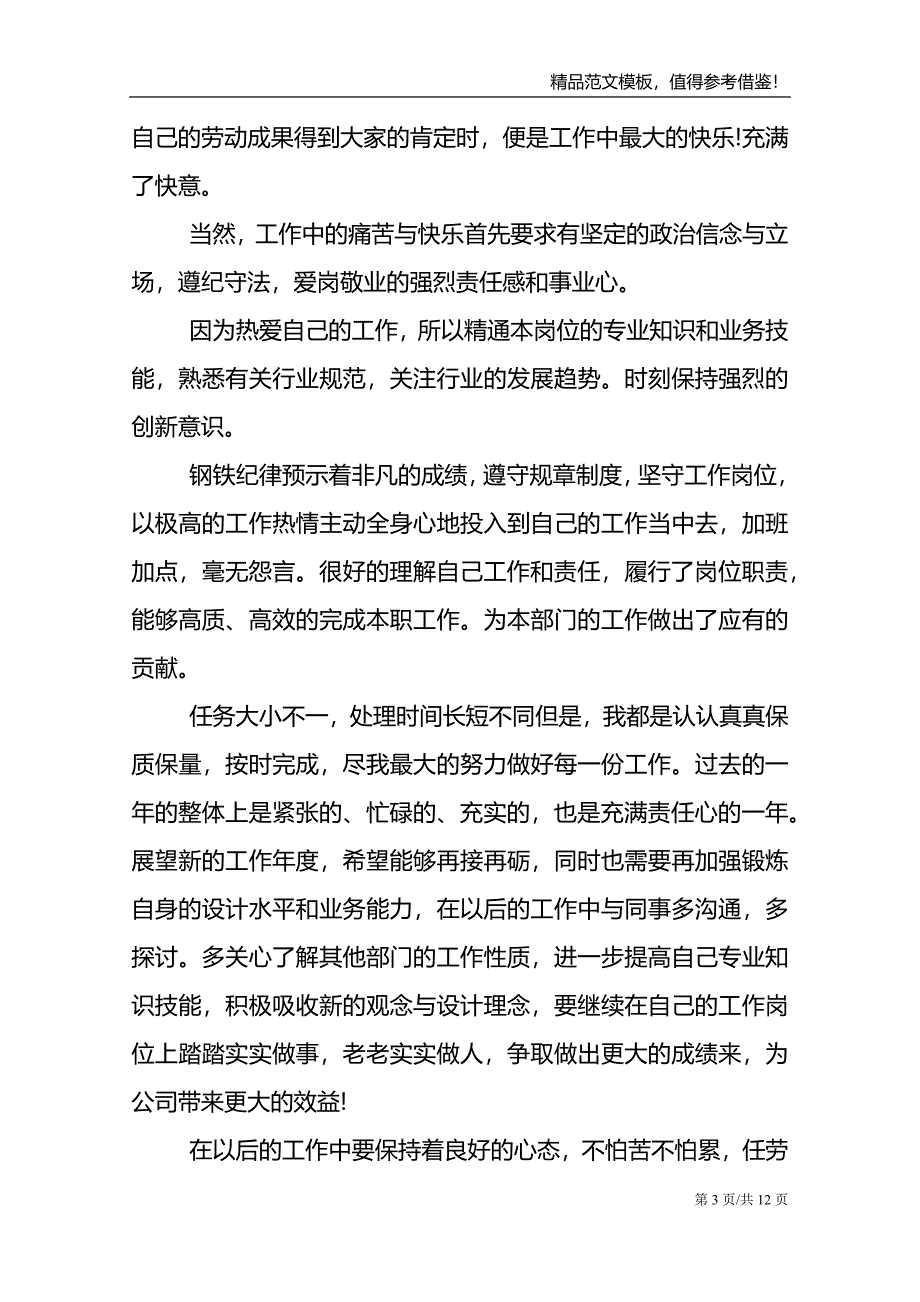 实用设计师工作总结5篇汇总_第3页