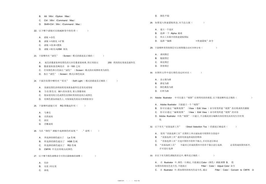 2022年全国1N复合型技能人才培训平面设计师考试试卷_第3页