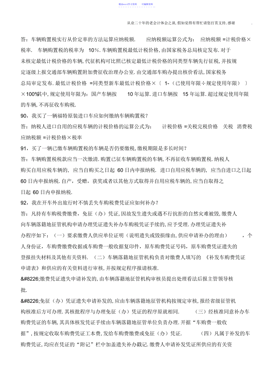 2022年会计实务经典159问答疑下篇_第3页