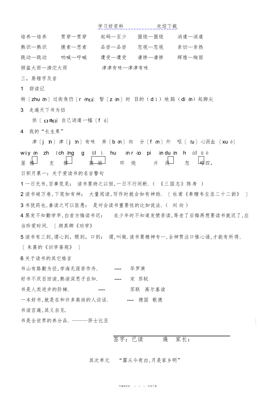 2022年人教版小学语文五年级上知识归纳整理2_第2页