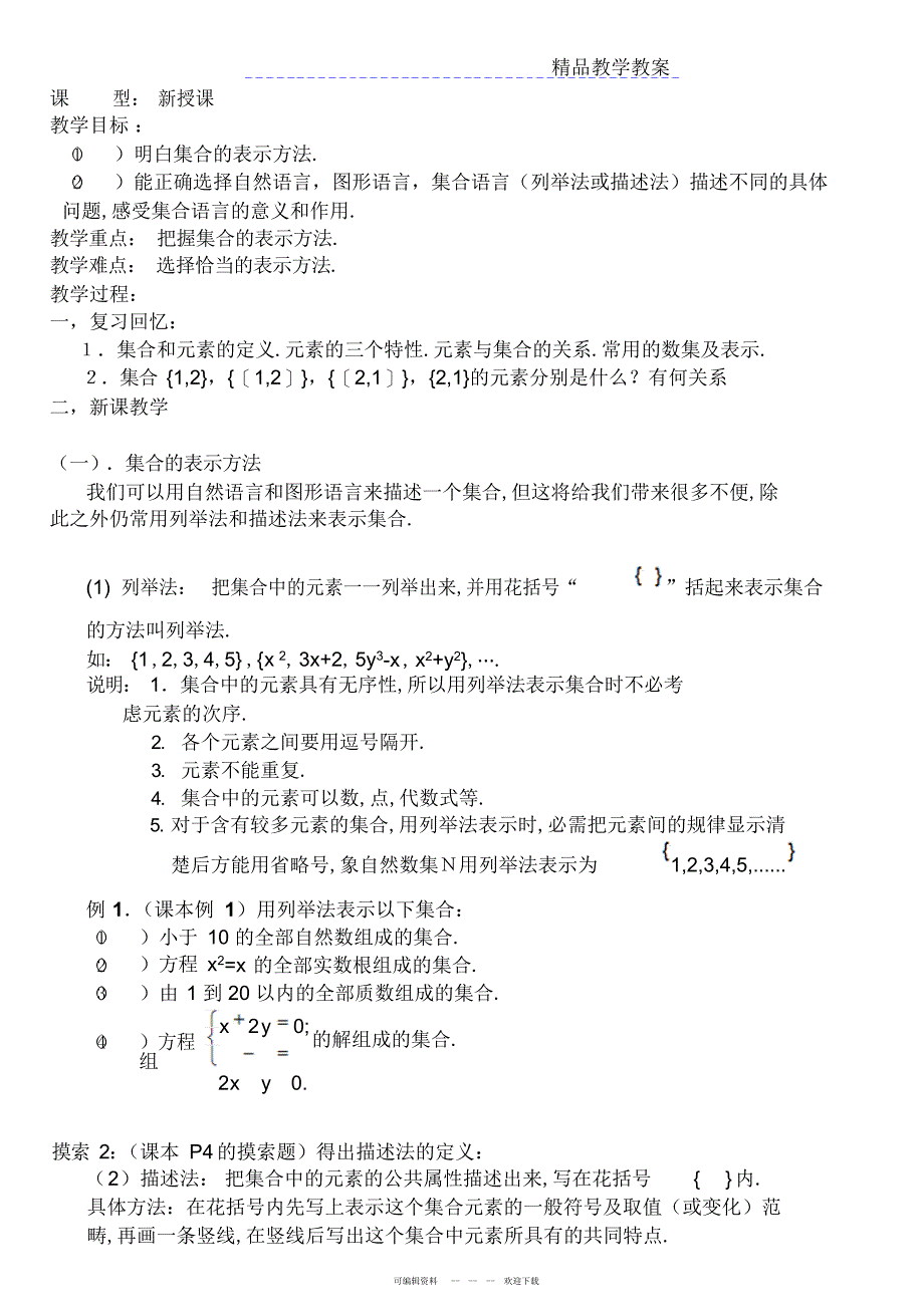 2022年人教版高一数学必修1教案_第3页