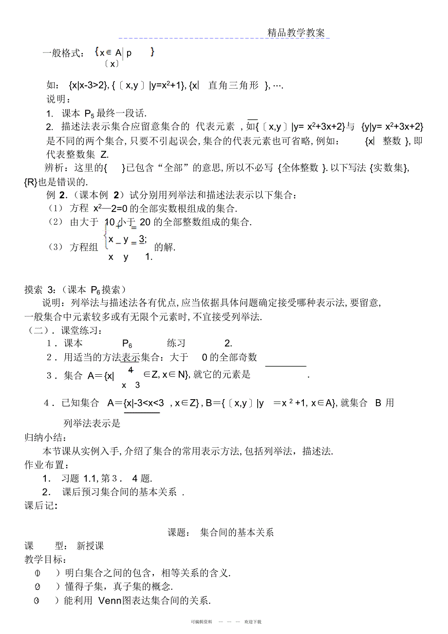 2022年人教版高一数学必修1教案_第4页