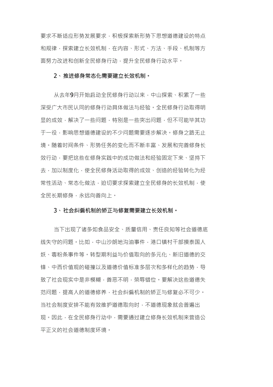 中山全民修身行动长效机制研究_第2页