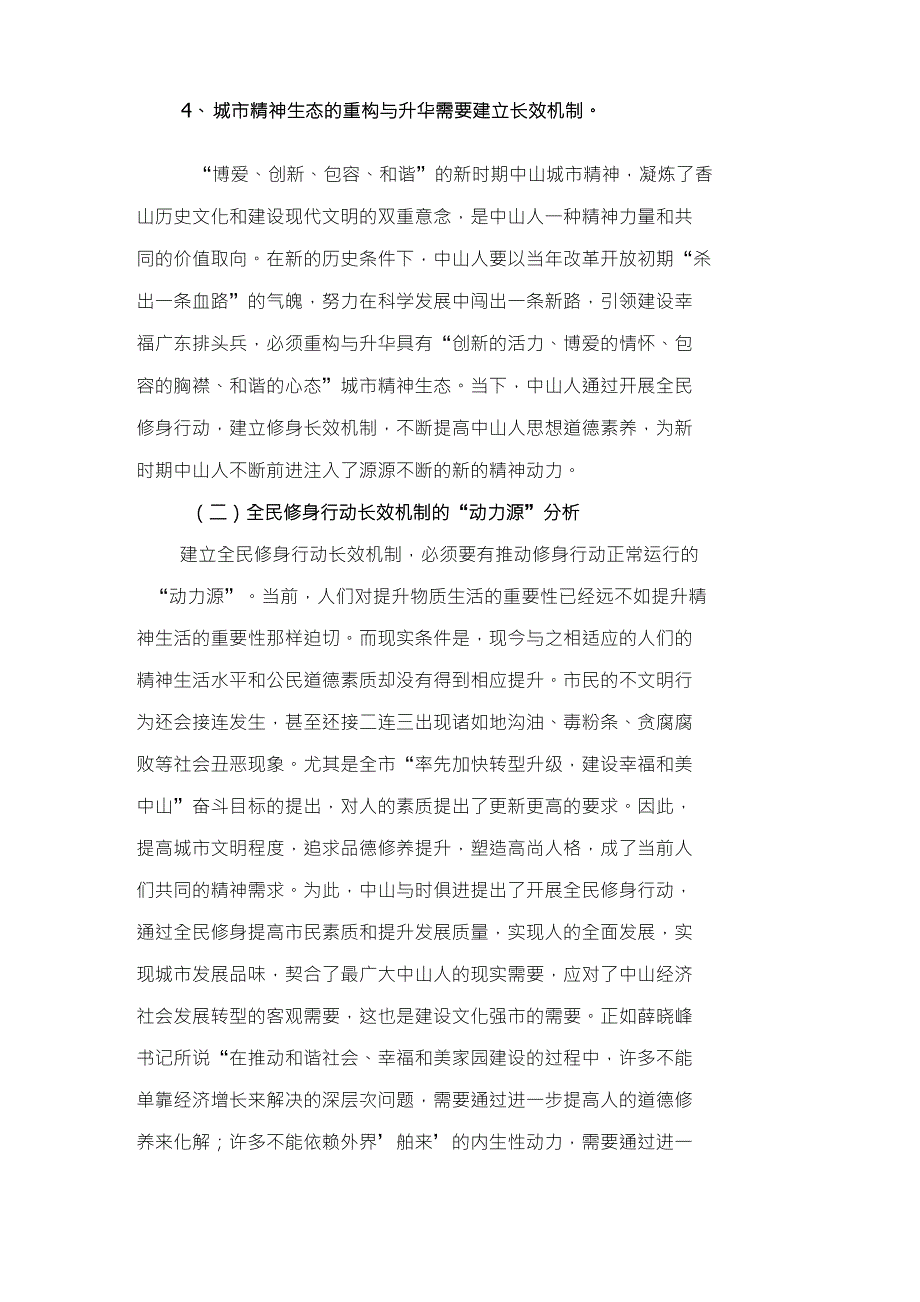 中山全民修身行动长效机制研究_第3页