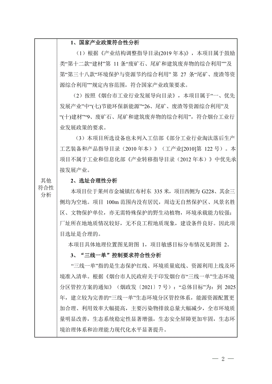 700万吨_年黄金尾矿综合利用项目环境影响报告表_第3页