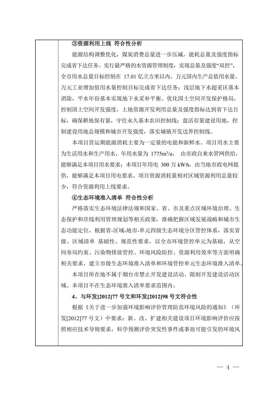 700万吨_年黄金尾矿综合利用项目环境影响报告表_第5页