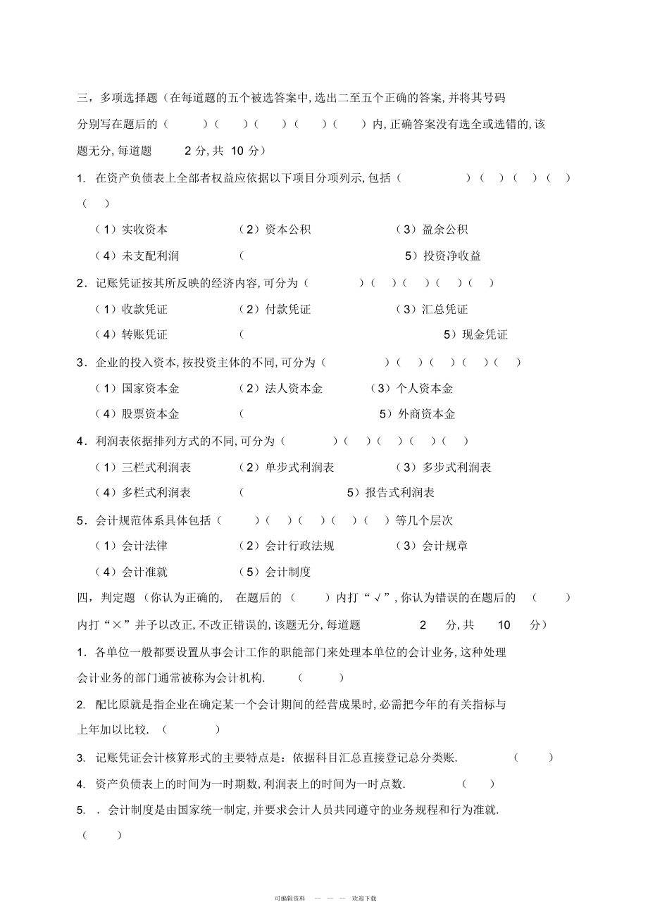 2022年会计学基础试题及答案_第3页