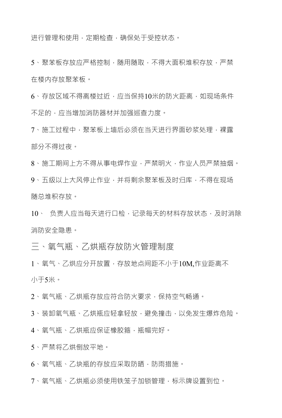 北京城建六西南分公司易燃_第4页
